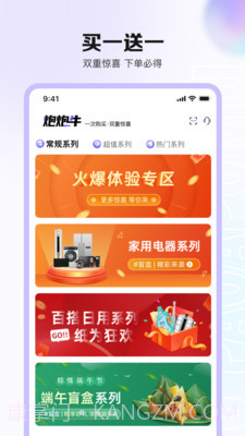 炮炮牛截图1 炮炮牛截图1