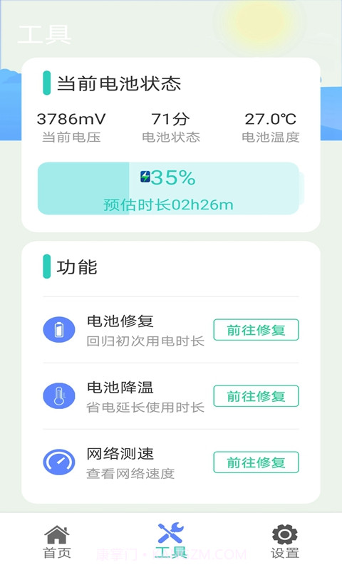 火火极速垃圾清理截图1