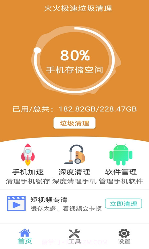 火火极速垃圾清理截图2