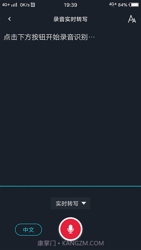 录音转文字助理截图1