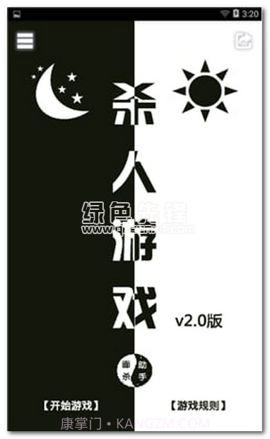 狼人杀面杀助手下载(面杀辅助器)手机最新版截图1