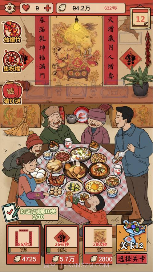 春节模拟器2022截图3