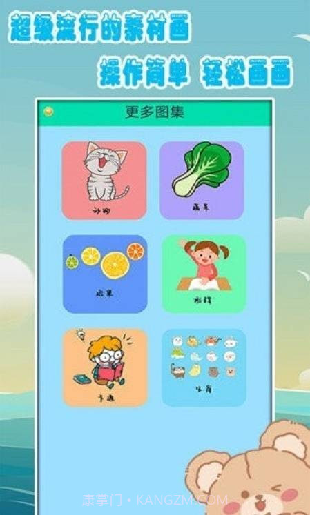 儿童爱画画截图1 儿童爱画画截图1