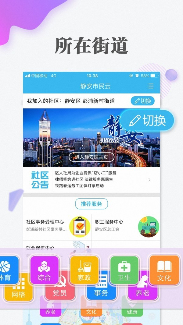 随身办市民云截图2 随身办市民云截图2