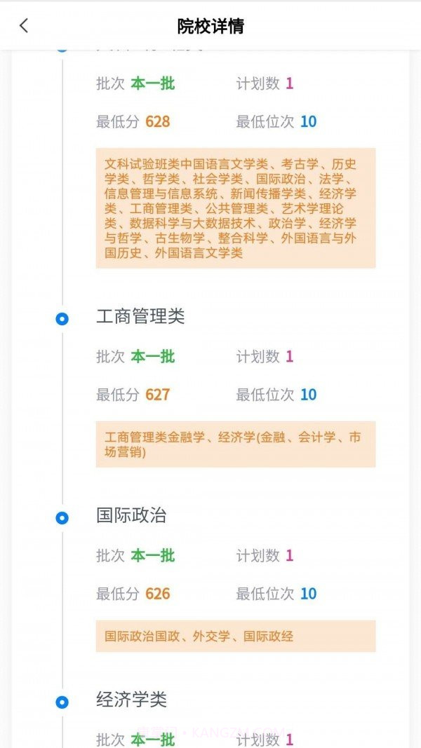 高考志愿填报截图5 高考志愿填报截图5