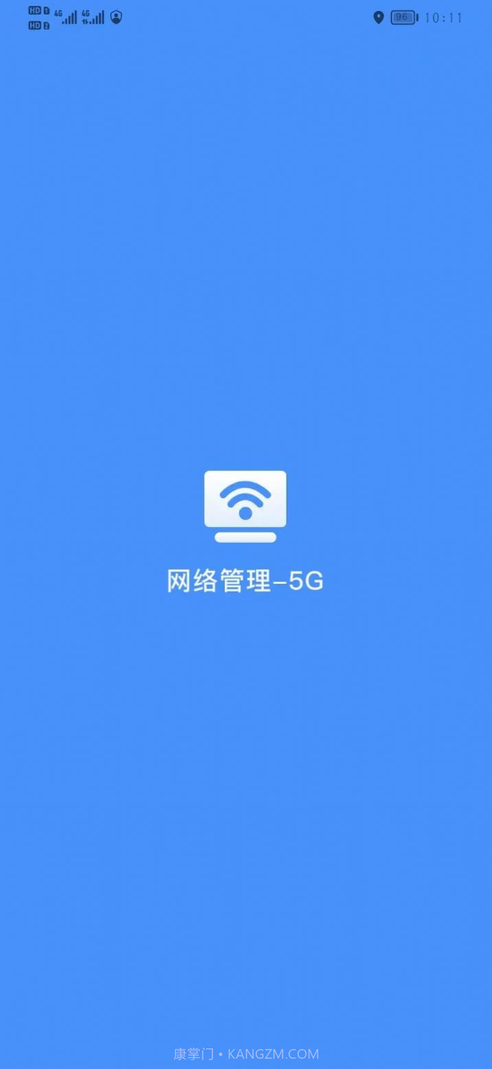 网络管理5G版截图1 网络管理5G版截图1