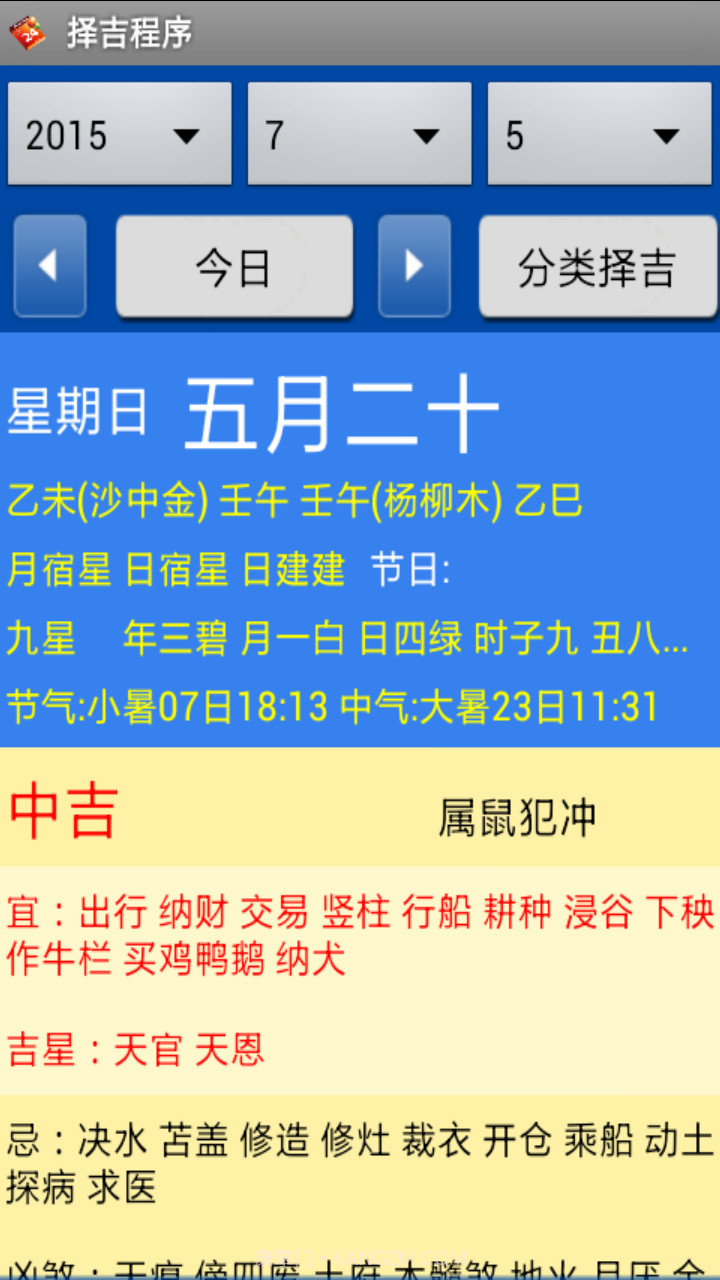 择吉程序截图1 择吉程序截图1