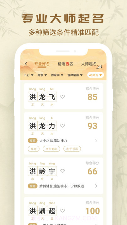 万众起名宝宝取名截图3 万众起名宝宝取名截图3