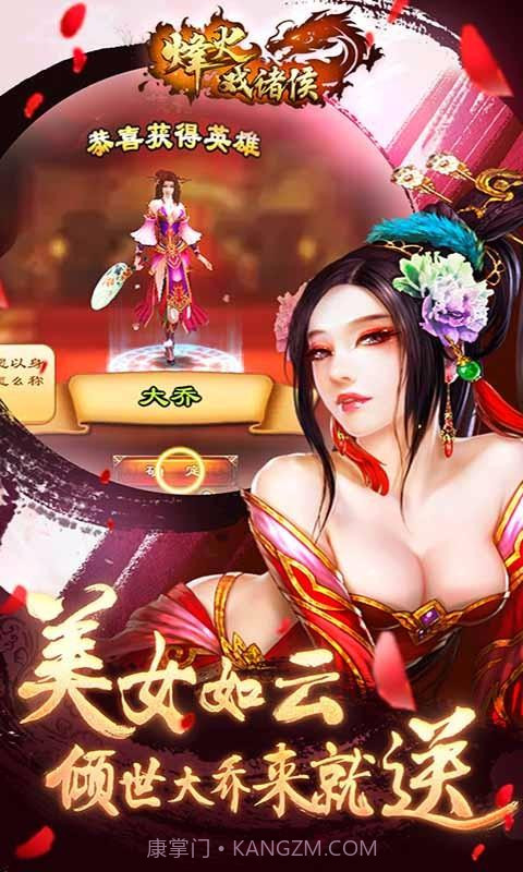 烽火戏诸侯截图3 烽火戏诸侯截图3