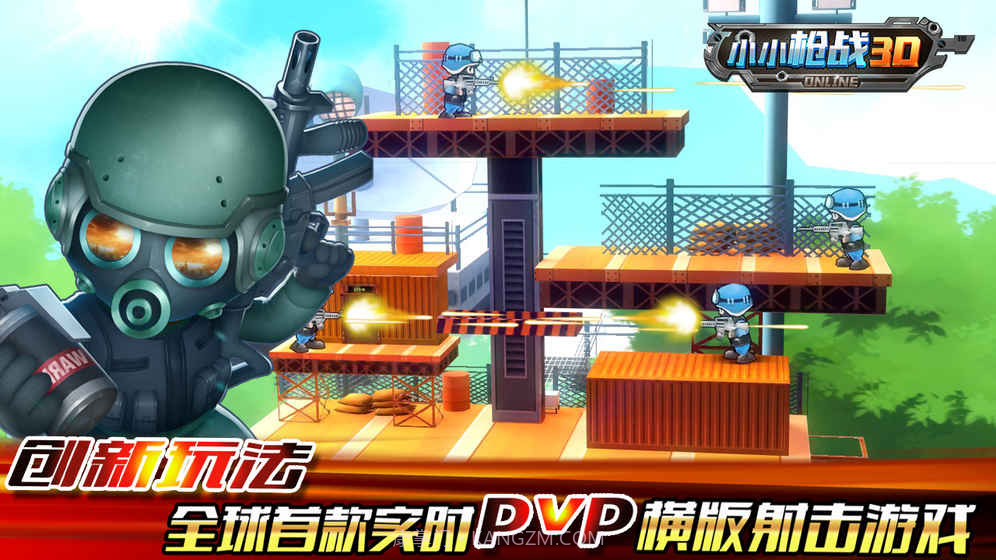 小小枪战3D截图3