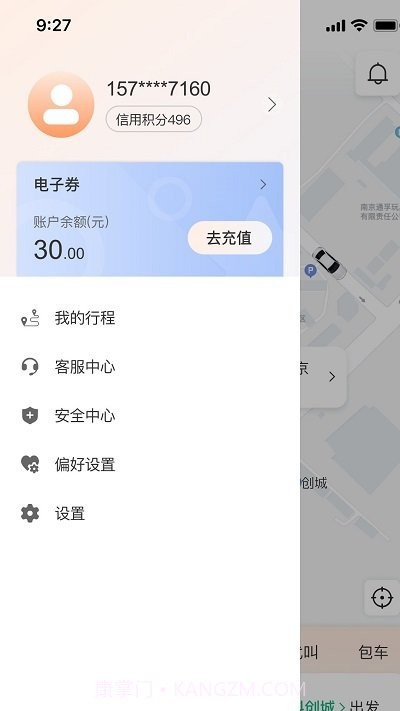 有滴出行客户端截图4 有滴出行客户端截图4