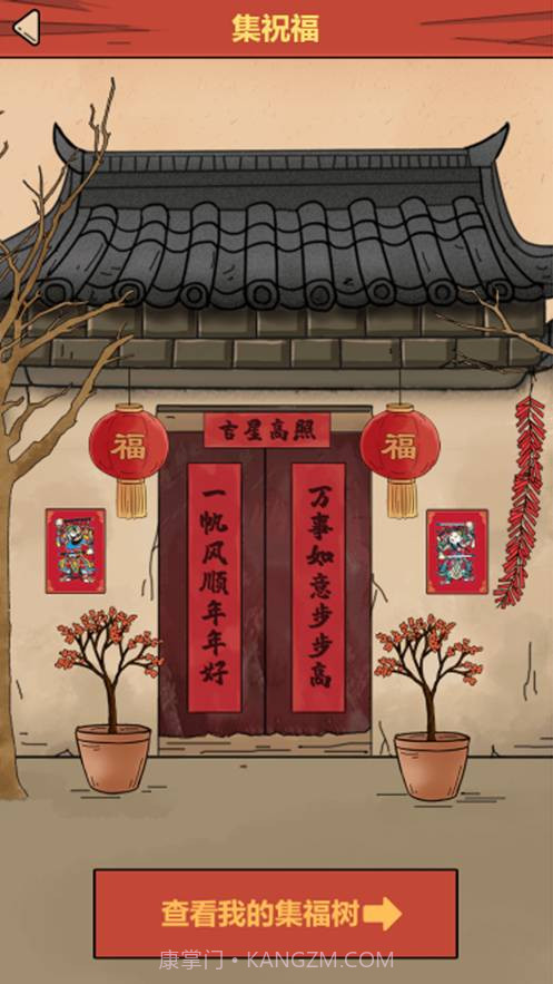 春节模拟器2022截图1