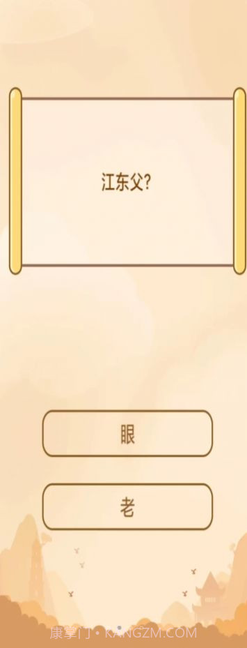 创优成语小秀才截图3