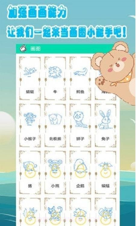 儿童爱画画截图3 儿童爱画画截图3