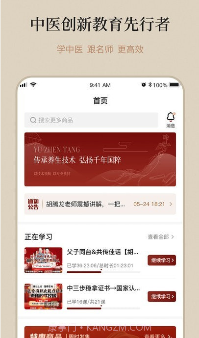 御珍堂截图1 御珍堂截图1