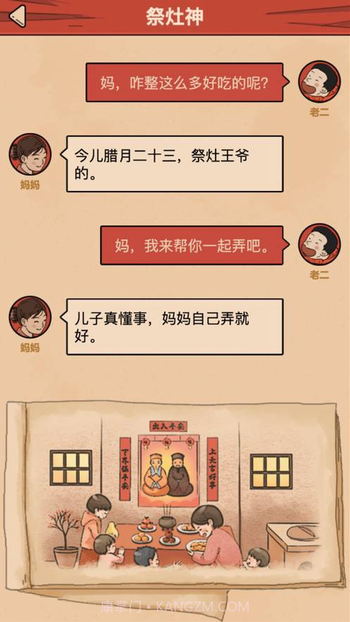 春节模拟器2022截图4