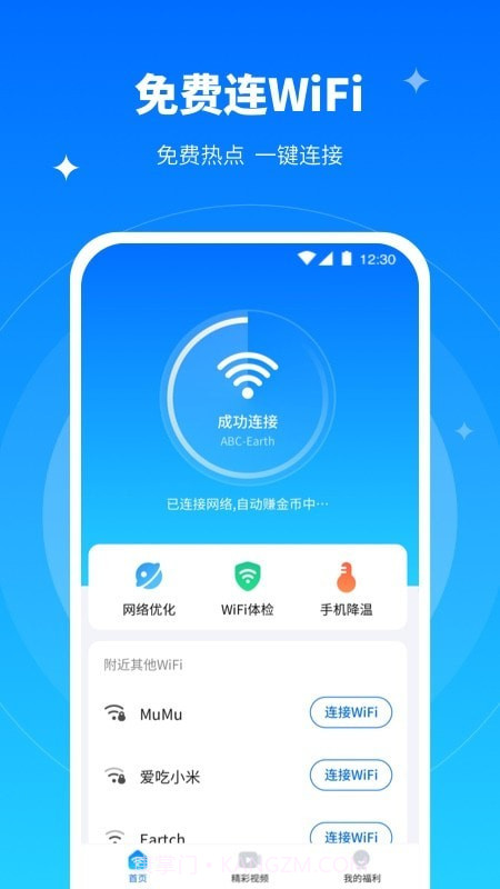 全能WiFi专家app截图1
