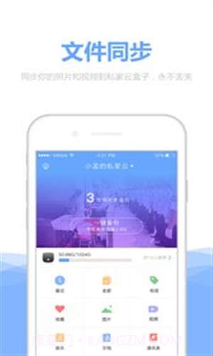 私家云截图4 私家云截图4