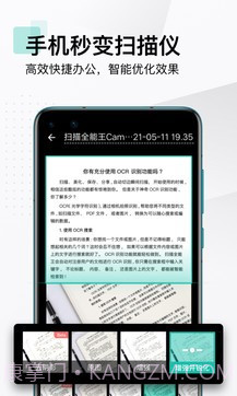 扫描全能王至尊会员版截图1 扫描全能王至尊会员版截图1