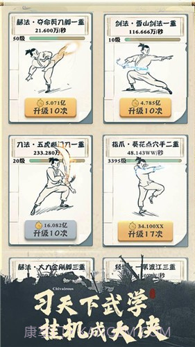 我也是大侠截图3