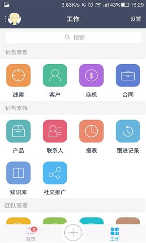 爱客CRM截图2 爱客CRM截图2