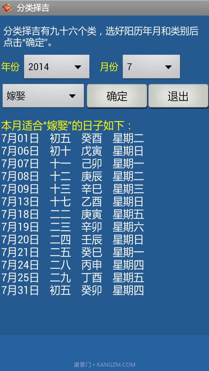 择吉程序截图3 择吉程序截图3