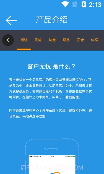 客户无忧截图3