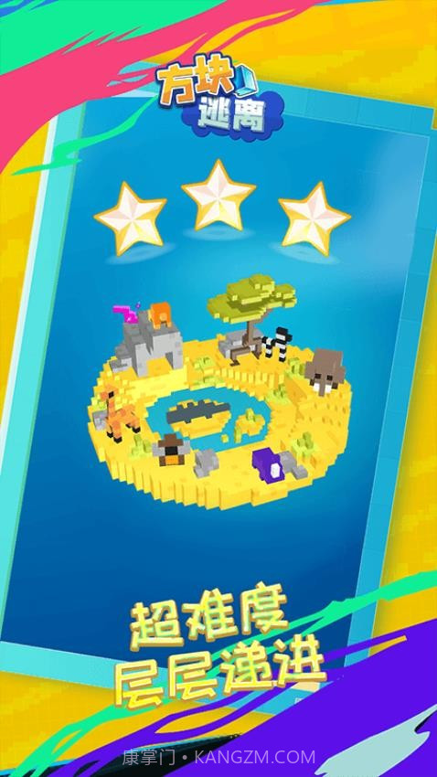 方块逃离精简版截图2