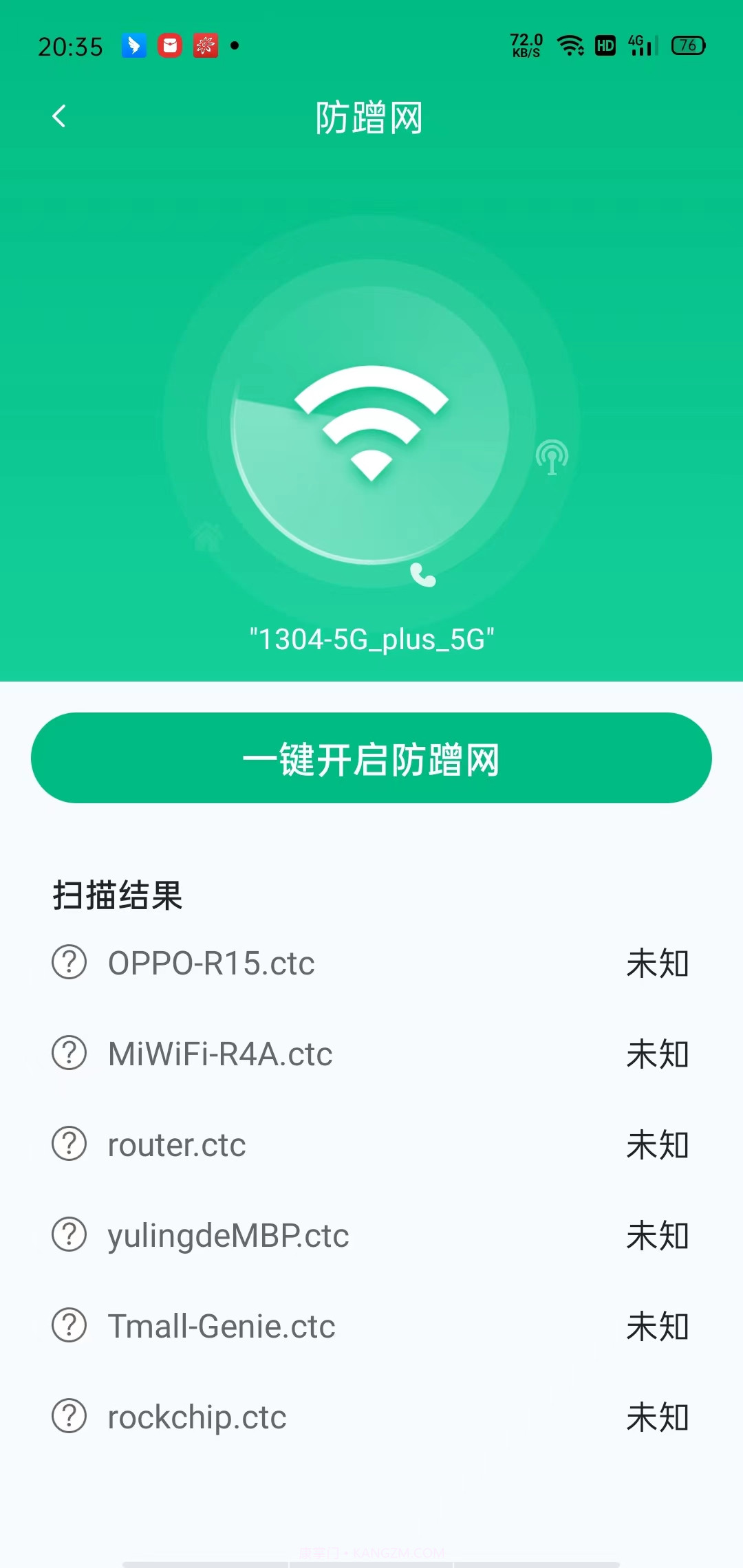WiFi全能连截图3