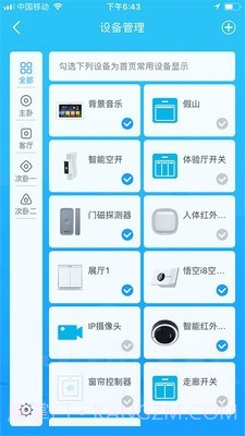 智慧湾智家截图4