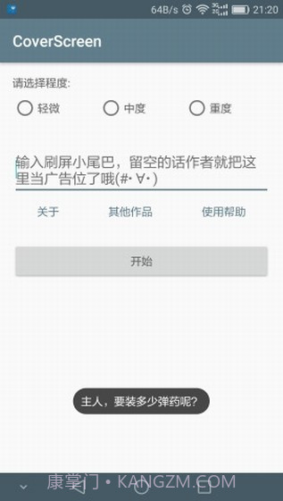刷屏神器截图3 刷屏神器截图3