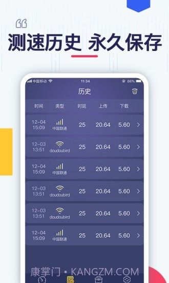 测测网速截图4 测测网速截图4