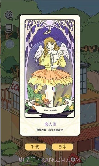 恋爱的房间截图1 恋爱的房间截图1