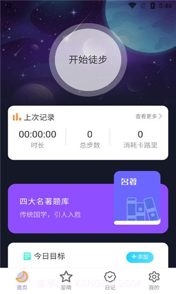 户外星晴截图2 户外星晴截图2