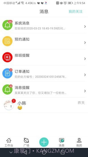 大有医生截图2 大有医生截图2