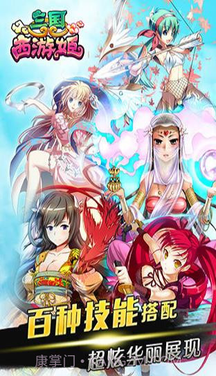 三国西游姬截图1 三国西游姬截图1