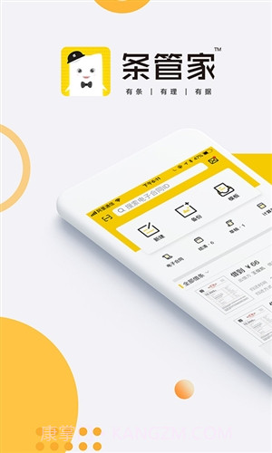 条管家截图1 条管家截图1