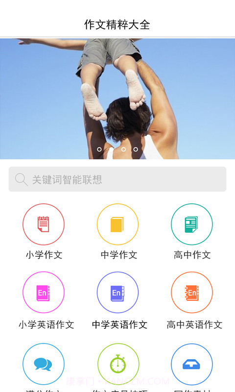 作文精粹大全截图2 作文精粹大全截图2