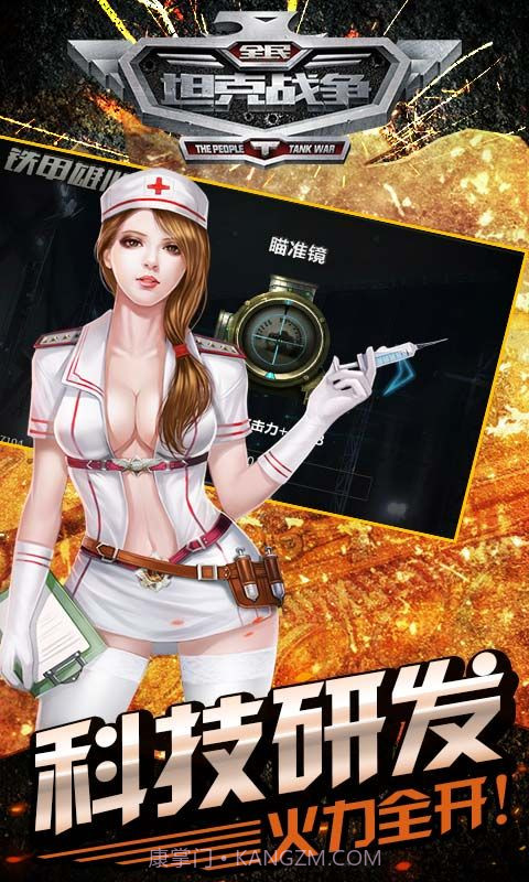 全民坦克战争APP截图1 全民坦克战争APP截图1