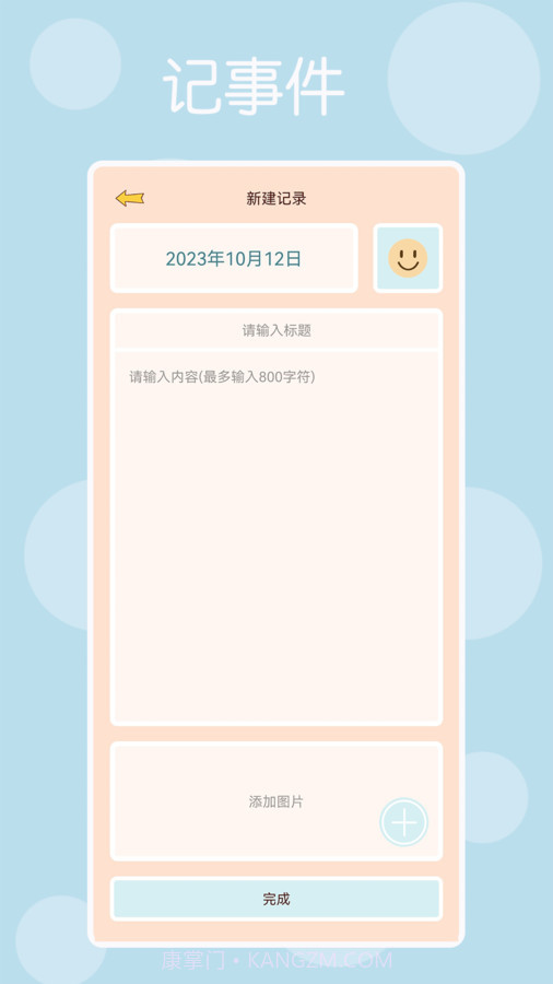 时光记得记账截图1 时光记得记账截图1