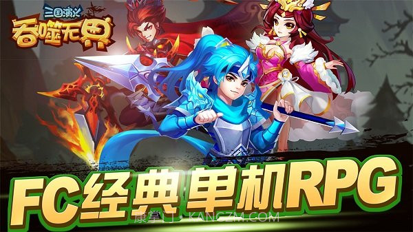 三国演义吞噬无届内购截图3