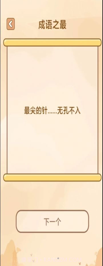 创优成语小秀才截图2