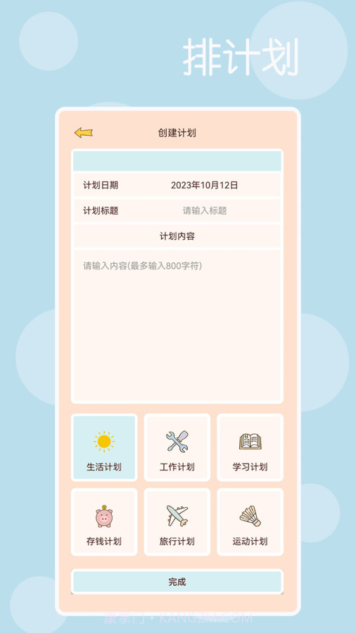 时光记得记账截图2 时光记得记账截图2