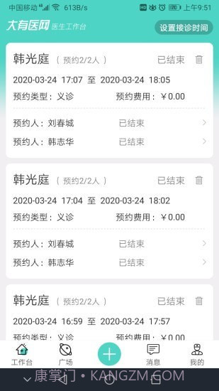 大有医生截图1 大有医生截图1