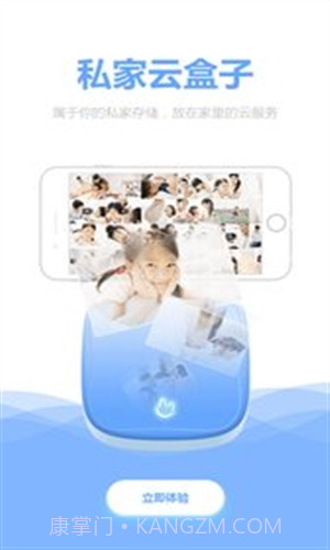 私家云截图1 私家云截图1