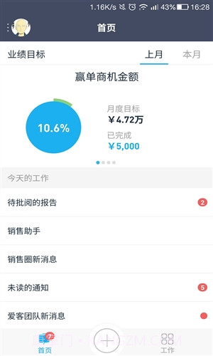 爱客CRM截图1 爱客CRM截图1