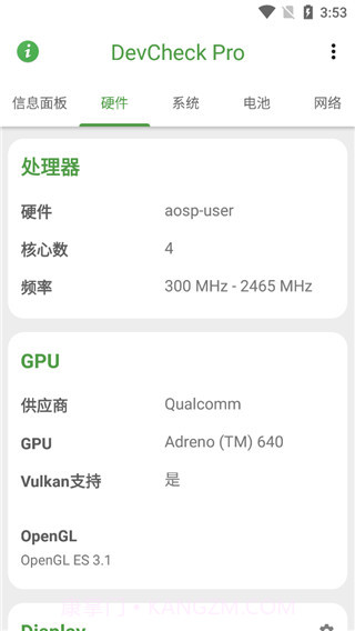 DevCheck专业汉化版(手机硬件检测工具)V2.29 高级解锁版截图2 DevCheck专业汉化版(手机硬件检测工具)V2.29 高级解锁版截图2