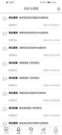 医辅工作台截图2