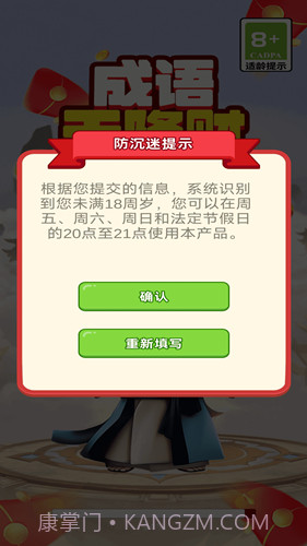 成语天降财截图2 成语天降财截图2