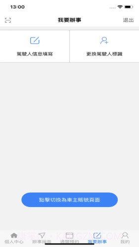 澳車北上截图5 澳車北上截图5